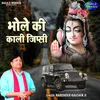 About Bhole Ki Kali Gypsy Song